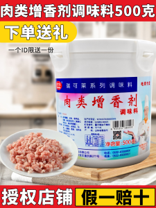 Ruikelai Meat Flavoring Agent 500G Spice Used in Food Meat Products Meat Stewed with Soy Sauce and Strained before Serving Hot Pot Spicy Hot Barbecue Fragrant
