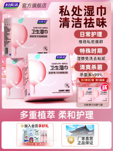สุขอนามัยของผู้หญิงผ้าเช็ดทำความสะอาดเปียกบริเวณที่ใกล้ชิดทำความสะอาดห้องน้ำกระดาษสุขภาพช่องคลอดผ้าเช็ดทำความสะอาดชื้น เป็นผู้หญิง แคร์สุขาภิบาลผลิตภัณฑ์