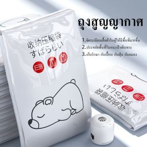 SKYFALL ถุงสูญญากาศหมีน้อย ถุงสูญญากาศ จัดเก็บผ้านวม กำหนดไปที่พื้นที่ รวม 8 ลำดับ รูปแบบ ราคาต่อชิ้น