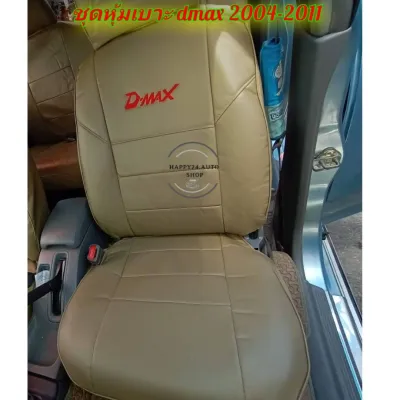 D-max ชุดหุ้มเบาะรถยนต์ ชุดหุ้มเบาะ ชุดหุ้มเบาะแบบสวมทับ ดีแม็กเก่า ตัวแรก-2011 มีหลายสี จำนวน 1 คู่