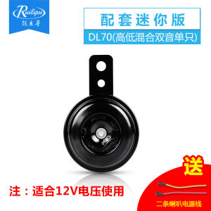 Ruilipu Motorcycle Snail Horn Car Restoration 12V Alarm Whistle Electric Car High and Low Dual Tone High Sound Waterproof