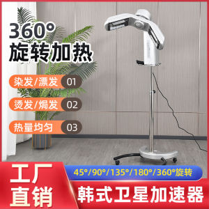 Korean Style Hairdressing Accelerator Heater Salon Hair Straightening Machine Hair Dryer Flying Saucer Cold Wave Machine