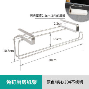 Punch-Free Kitchen Towel Rack Paper Holder 304 Stainless Steel Wall-Mounted Cabinet Oil-Absorbing Sheets Roll Paper Creative Hanger