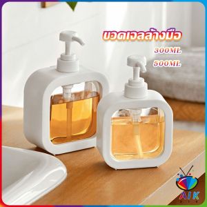 AIK ขวดปั๊มสบู่เหลว ขวดเปล่า โลชั่น เจลอาบน้ํา 300ml 500ml Bathroom Storage