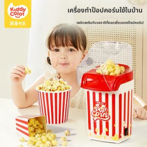 KIDDYCOLOR | DIY Popcorn Machine Toy