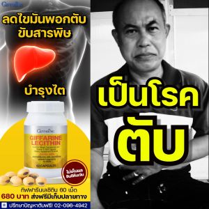 บำรุงตับ เลซิติน โคซานอล กิฟฟารีน น้ำมันงาขี้ม่อน โอเมก้า 3 ไขมันพอกตับ หลอดเลือด คลอเลสเตอรอล ไขมันในเลือด ความดันสูง โคซานอล เลซิติน Giffarine โคซานอล ราคา โคซานอล ซื้อที่ไหน - Lazada