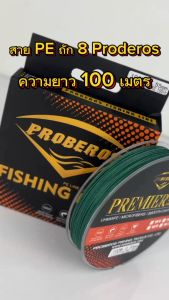 สาย PE ถัก 8 สีเขียว PE X8 ยี่ห้อ Proberos  สายพีอี เหนียว ทน ยาว 100 เมตร (ส่งไว ราคาส่ง)  [ LK Clover ]