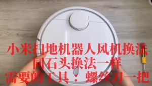 Xiaomi Mijia 1C STYTJ01ZHM Động Cơ Quạt Thông Gió Động Cơ Cho Robot Hút Bụi Phụ Kiện Nhựa Hoàn Thiện Mịn Phụ Kiện Máy Quét