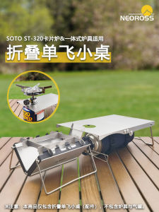 Neoross SOTO Card Grill ST320 Stainless Steel Folding Table for Flat Gas Cylinder Camping Outdoor Leisure Furniture Picnic Barbecue