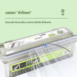 พลาสติกอาหาร Cling Wrap Dispensers ผู้ถือฟอยล์ห้องครัวอุปกรณ์เสริมเครื่องครัวอลูมิเนียมฟอยล์และฟิล์ม