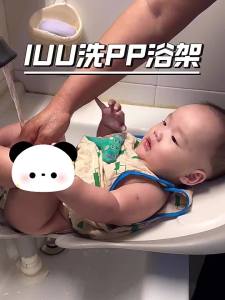 iuu | Baby Bottom Cleaning Bath Support