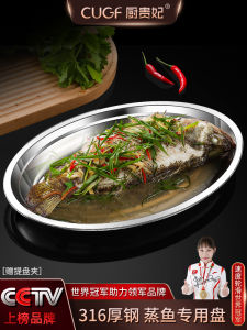 316 Stainless Steel Fish Shaped Oval Steam Fish Plate High Temperature Resistant Long Plate Home Use Special Steamed Fish Dish