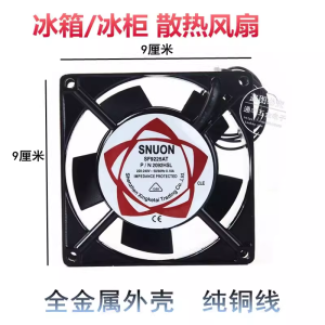 Refrigerator Freezer Cooling Fan 220V Axial Flow Cooling Fan Display Cabinet Fresh Cabinet Exhaust Fan Accessories