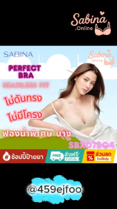 SABINA เสื้อชั้นใน รุ่น PERFECT BRA รหัส SBXD7204 ฟองน้ำพิเศษบาง | บราไร้โครง | ใส่สบาย | ทรงสวยเป็นธรรมชาติ