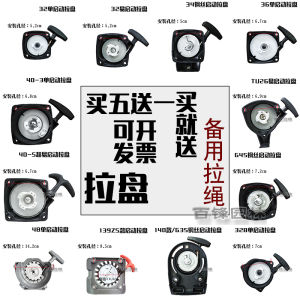 Mower Starter Drawers Hedge Trimmer Ground Drill 139140-5 Gasoline Engine Assembly Brush Cutter Grass Trimmer Accessories