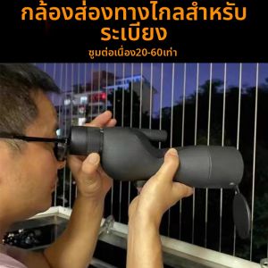 Kidzbro | Bird Watching Target Shooting Moon Viewing Telescope 75x