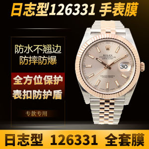 Log Type 126331 Watch Film Protection 41mm Dial Circle Buckle Protective Film Side Lobe Membrane Inter Gold Membrane Back Cover Sticker