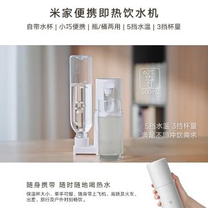 Xiaomi Mijia Portable Instant Hot Water Dispenser - 3 seconds Quick heating | Adjustable temp | Compact and Portable