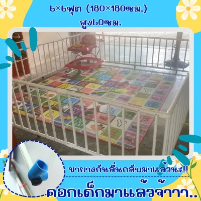 คอกกั้นเด็ก 6×6ฟุต ความสูง60ซม.