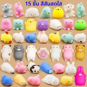 ของเล่นบีบคลายเครียดรูปสัตว์ 15 ชิ้น ของเล่นดนตรีสำหรับเด็ก ช่วยผ่อนคลายอารมณ์ ลดความเครียด ของขวัญวันเกิด