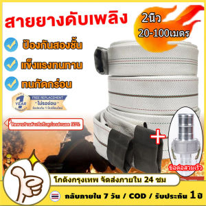 สายส่งน้ำ จัดส่งฟรี 2นิ้ว YAMAJIMA 20-100เมตร แรงดันสูง สายส่งน้ำผ้าใบ สายยางดับเพลิง สายส่งPE หนาพิเศษ (24Bars) สายผ้าใบ สายส่ง สายยาง สายยางรดน้ำ