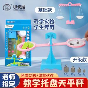 Primary And Middle School Science Mathematics Teaching Aids Weight Recognition Material Synchronized Course Popular Science Experiment Tools