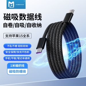 Magnetic Absorption Easy Storage PD Fast Charge Android Type-C Data Cable Mobile Phone Charging Line USB Connecting Line