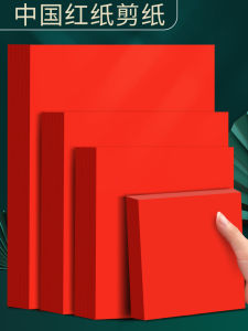 A4 Red Paper Chinese Red Square Paper Folding Rose Handmade Red Printing Paper A3 Paper Cut Xuan Paper Window Flower Paper Sculpture Double-Sided Wedding Paper Crane Calligraphy Blank Fu Character Small Pressure Manhole Cover Red Paper