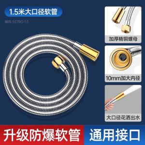 Stainless Steel Shower Hose High Flow Water Pipe Universal Heater Water Outlet Connection Tube Explosion Proof Shower Head