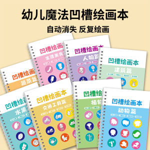 Childrens Drawing Book Pen Control Training Simple Picture Kindergarten Baby Automatic Vanishing Reusable Tracing Book