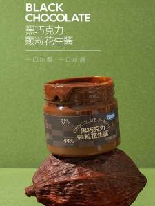 Ideal Zero Low 0 Anti-Corrosion Fat and Calorie Black Chocolate Peanut Butter Particles Dipping Sauce Self-Discipline Fitness Instant Peanut Butter