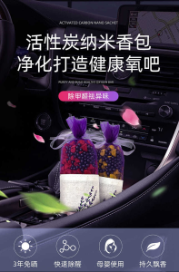 WE 3923 = 活性炭纳米香包 Activated Carbon Nano Aroma Sachet #Random Color