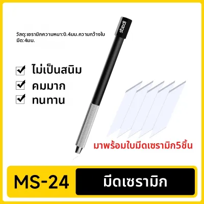 stedi | มีดตัดแต่งโมเดลกันดั้ม มีดคัตเตอร์ปากกาโลหะ