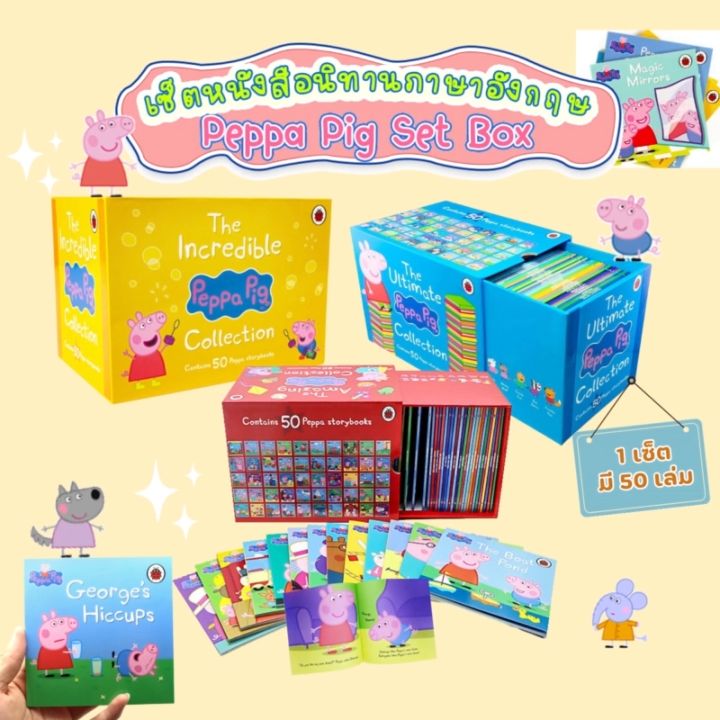 TTTOYS ⚡️ สต๊อก🇹🇭 Peppa Pig Box Set 50 เล่ม Peppa Pig ฝึกอ่านภาษาอังกฤษ สมุดหนังสือนิทาน หนังสือเด็ก หนังสือภาษาอังกฤษเด็ก