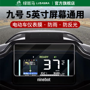 Green Zebra No.9 AR Anti-Reflective Enhanced Transmission Screen Tempered Glass Film Glare-Free 5 Inch Universal M395CMAX Electric Car 25 New Model Dashboard Film No.9 Protective Film Modification