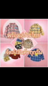 เสื้อเชิ้ตเด็ก แขนยาว ลายสก๊อต สกรีนลาย สไตล์เกาหลี