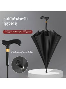 MOLORE | Non-slip Multifunctional Walking Stick Umbrella For Hiking and Rainy Sunny Weather