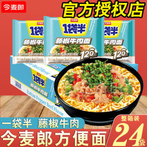 Jinmailang Spicy Sichuan Peppercorn Beef Flavor Instant Noodles Large Quantity Office Dormitory Fast Food Bagged Snack