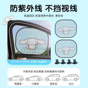 Hello Kitty | Sun Protection Car Side Window Shade Insulation Curtain