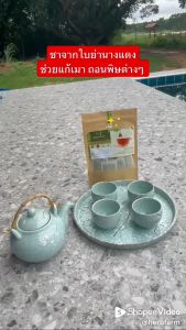 ชาย่านางแดง