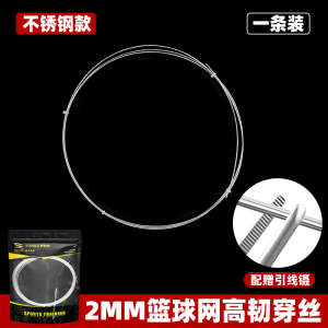 Stainless Steel Basketball Net Wire Reinforcement Mesh Rope Iron Wire Network Installation Sports Fitness Fans Goods