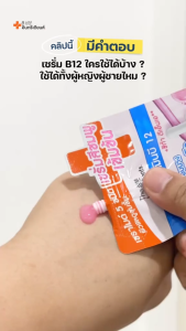 🔥แท้/ดีลสุดคุ้ม/ไลฟ์ทุกวัน🔥(กล่องx6ซอง) The Ingredients Vitamin B12 Fulfill Lock Skin Serum (L)