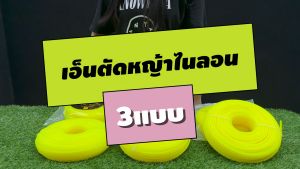 เอ็นตัดหญ้าไนลอน BYZON สีเหลี่ยม น้ำหนัก 1 กิโลกรัม ขนาด 3 มม. 3.5 มม. และ 4 มม. เหนียว หนาอย่างดี ประกัน 7 วัน