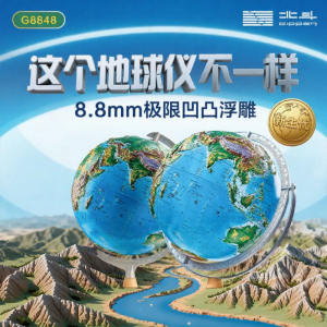 DIPPER | 3D Relievo AR Earth Globe 8.8mm