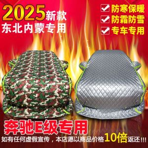 Benz E-Class E260l E300L E200l Cotton Car Cover Northeast Cold Protection in Winter Thickened Flame Retardant Warmer