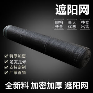 Thickened Sun Protection Net Heat Insulation Black Net Cooling down Outdoor Garden Courtyard Balcony Greenhouse Shade Net
