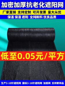 Thickened Black Net Sunshade Heat Insulation Durable Anti-Aging Farming Greenhouse Specialized Solar Shade Net Garden Horticulture