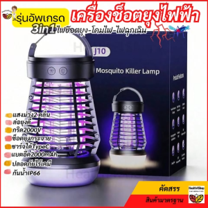 H48[2025อัพเกรด] 3in1 เครื่องช็อตยุงไฟฟ้า แรงดี2000V ไฟม่วงประสาน2คลื่นล่อยุงดี ชาร์จTypeC แบตในตัว ที่ดักยุง ไร้เคมี