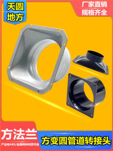 Đầu Nối Mặt Bích Phương Pháp Hệ Thống Thông Gió Bằng Nhựa Đầu Thổi Gió Đường Ống Đầu Kết Nối Đầu Tròn Phương Thiên Địa 150