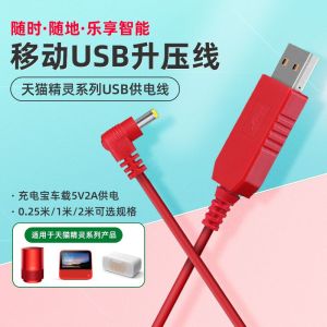 🔥品质 精选🔥天猫精灵升压线usb供电车载12v方糖in糖ccl充电线cc10电源数据线tmw boost cable usb power supply car 12v square sugar in sugar ccl charging cable cc10 power data cable